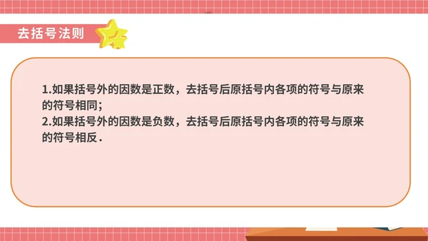 粉色卡通风初一数学整式加减课件PPT模板