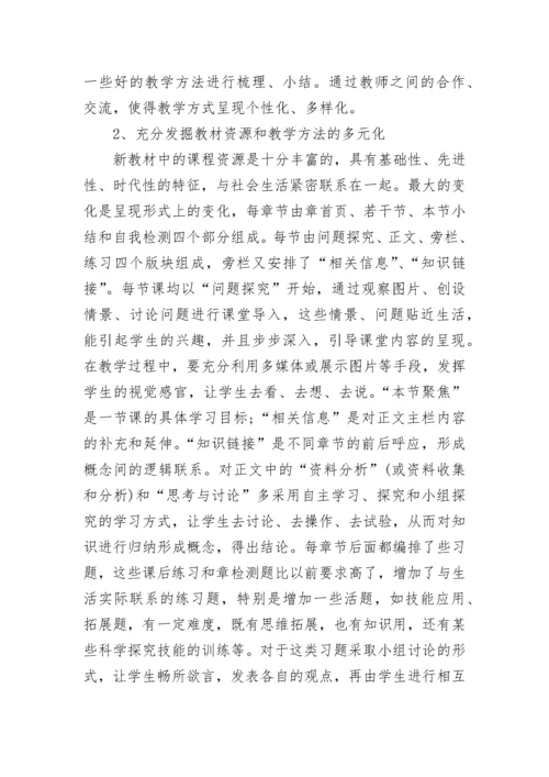 高中生物教学课后反思.docx