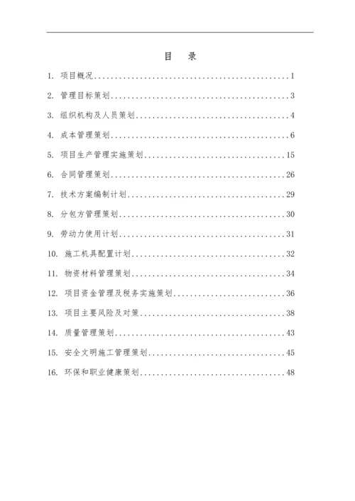 工程项目策划书(模板).docx