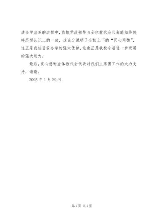 十届二次教代会预备会议上的讲话 (2).docx