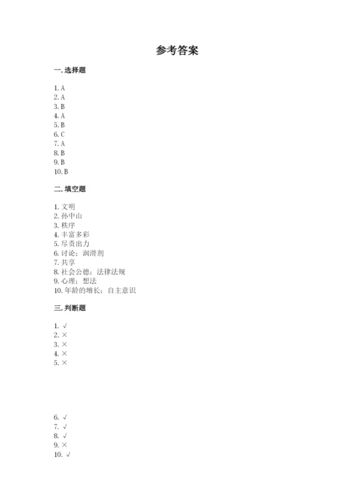部编版五年级下册道德与法治期末测试卷附答案【研优卷】.docx