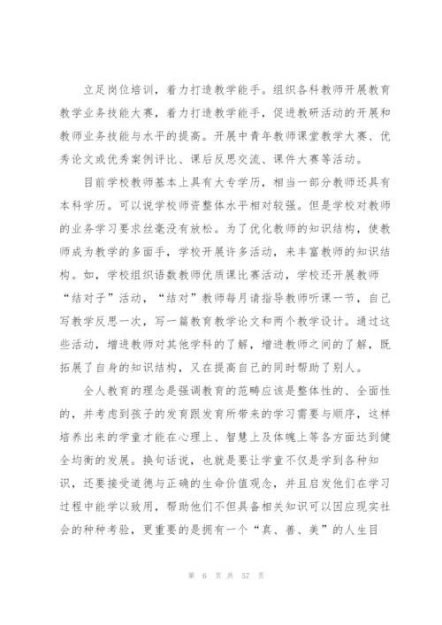 小学学校校本培训工作总结.docx