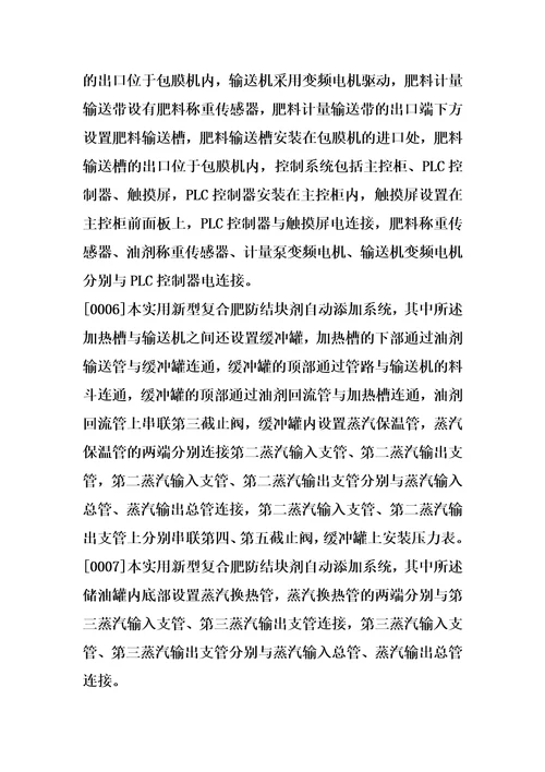 复合肥防结块剂自动添加系统的制作方法