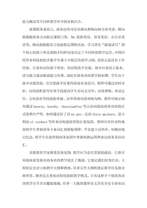 商务语块教学的多维视角研究多维视角