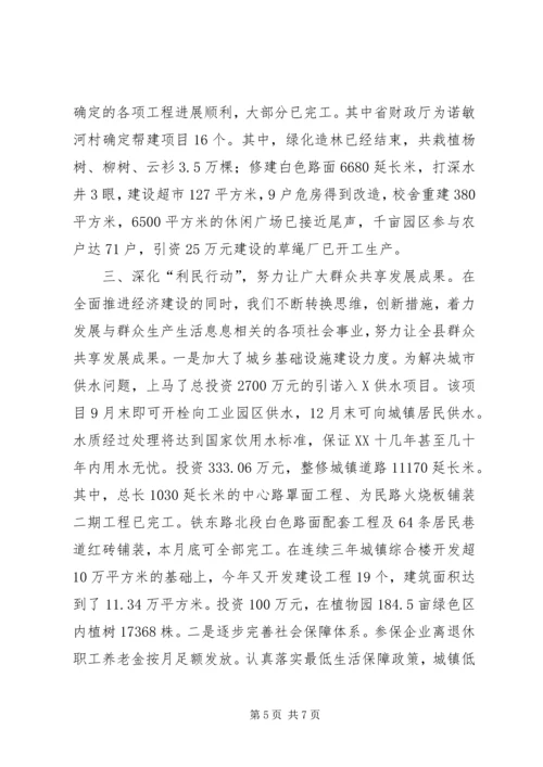 县年初以来经济社会发展情况汇报 (2).docx