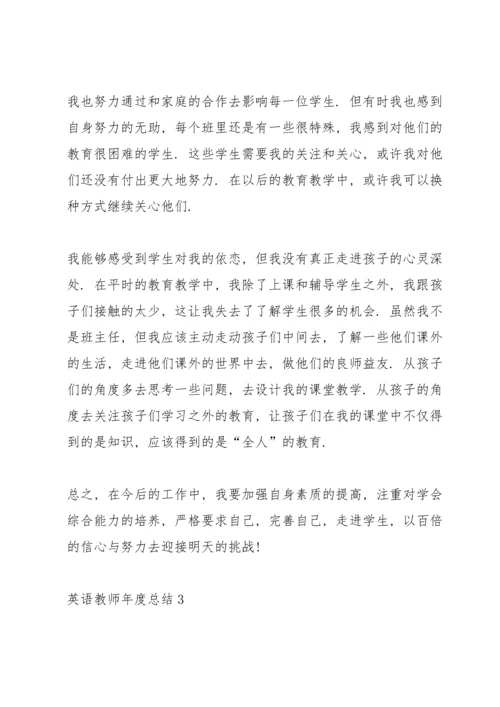 英语教师年度总结10篇.docx