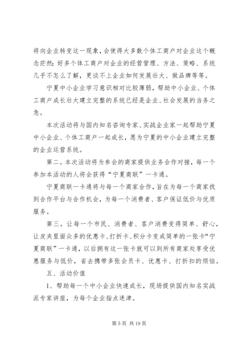 联名卡合作方案_1.docx