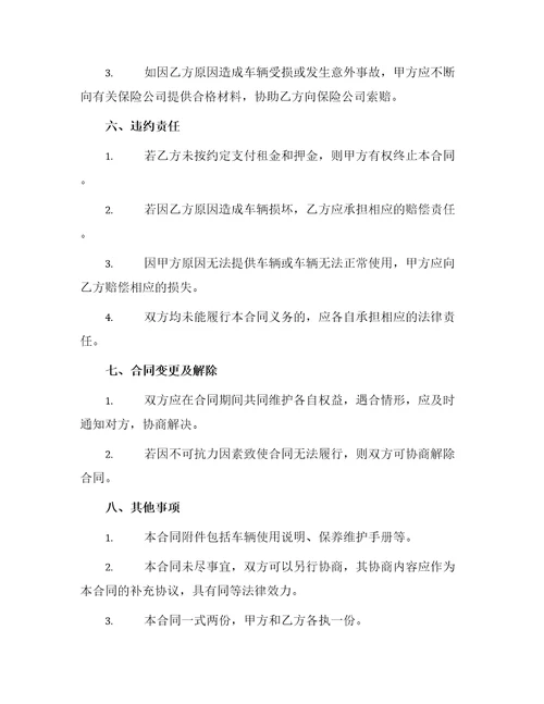 常用车辆租赁合同