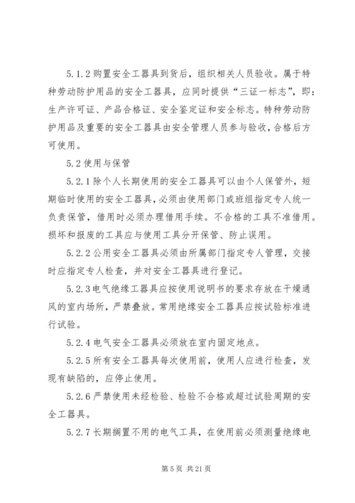供电所安全活动记录及安全工器具管理.docx