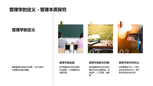 管理学实践与创新