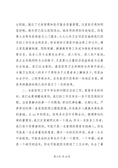 医院院长在新春全院职工大会上的讲话 (2).docx