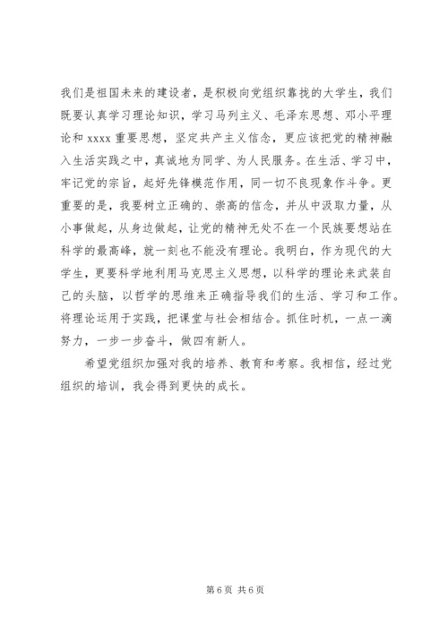 党课思想汇报范文3篇.docx