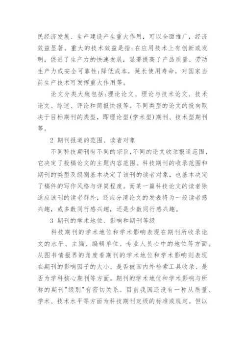 医学论文发表基本原则.docx