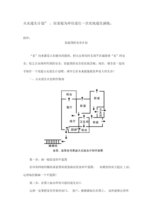 小学生假期消防知识家庭作业答案