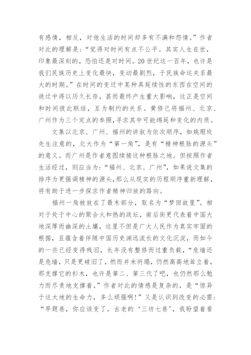 浅谈于时空更迁中的文化思索的论文.docx