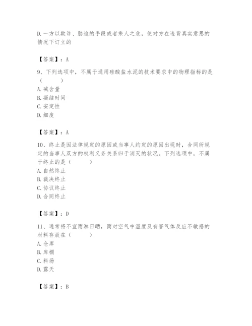 2024年材料员之材料员专业管理实务题库及参考答案（达标题）.docx