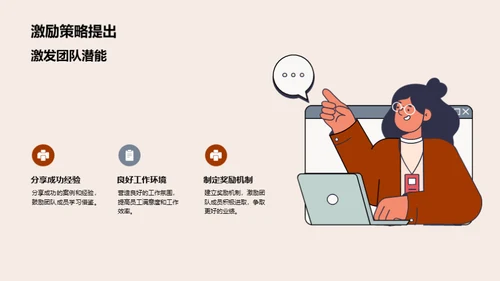齐心协力，共创辉煌