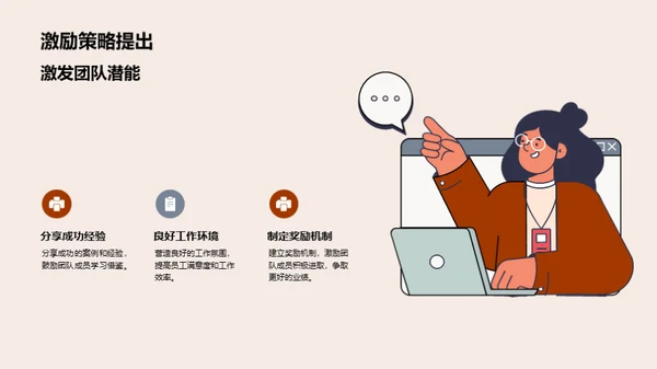 齐心协力，共创辉煌