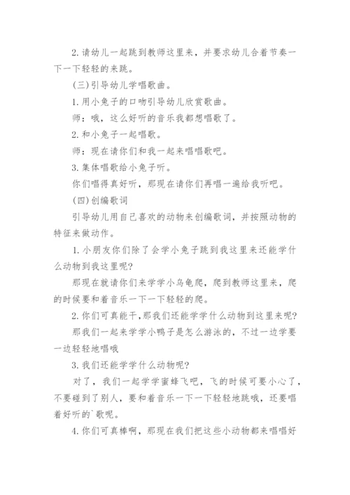 幼儿园小班音乐活动教案及反思.docx