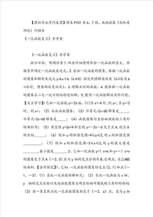 一次函数3导学案
