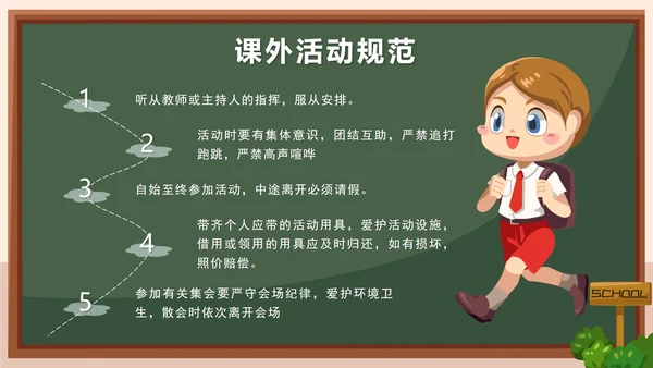蓝色卡通校园户外小学生行为规范教育带内容PPT模板