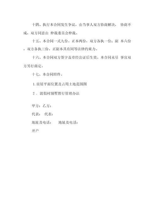 商品房产租赁合同范本