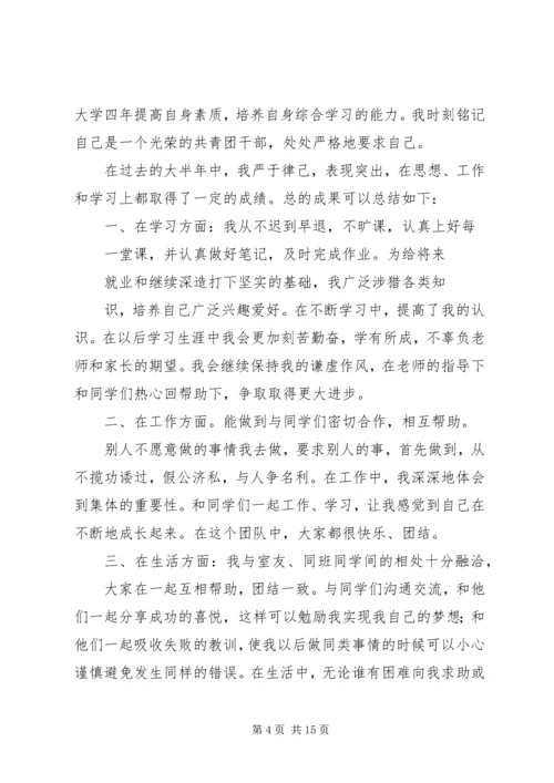 优秀共青团干部申请书 (3).docx
