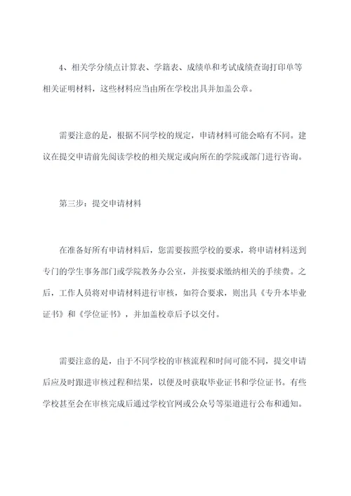专升本毕业确认申请书
