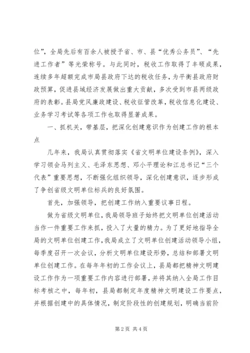 国家税务局精神文明创建工作汇报材料 (2).docx