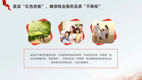 红色水彩简约党建引领红色物业党课PPT课件