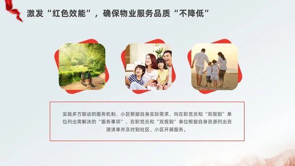 红色水彩简约党建引领红色物业党课PPT课件