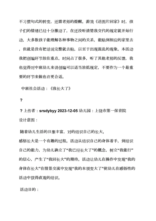 我长大了语言教案小班.docx