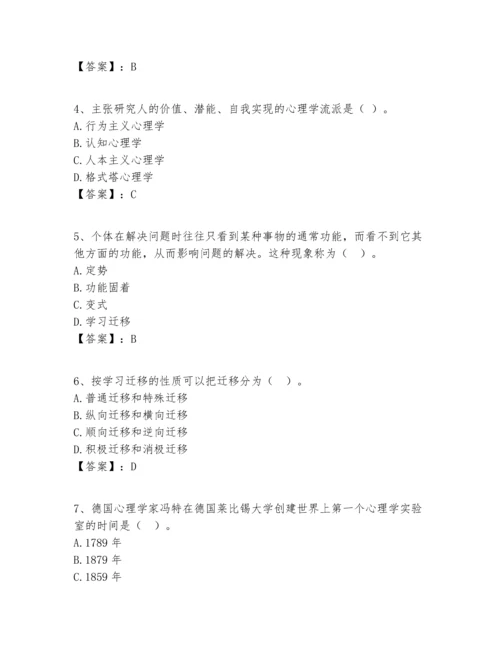 历年高校教师资格证之高等教育心理学考试题库含答案（实用）.docx