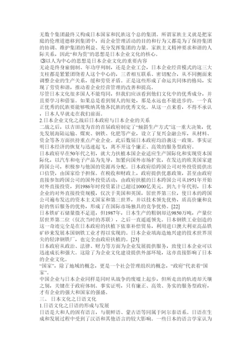 2022日本文化论文.docx