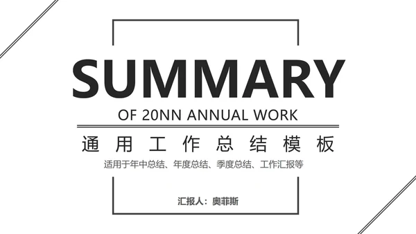 黑白极简总结汇报ppt模板