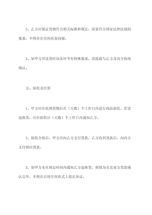 供应链买卖三方协议