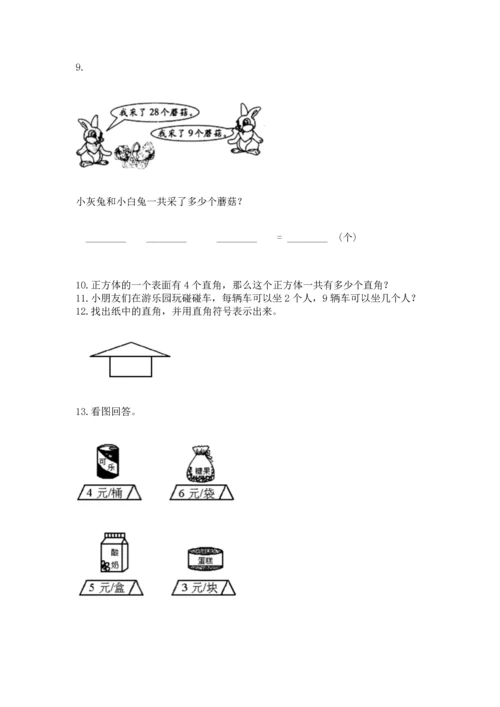 二年级上册数学应用题100道附答案（培优b卷）.docx