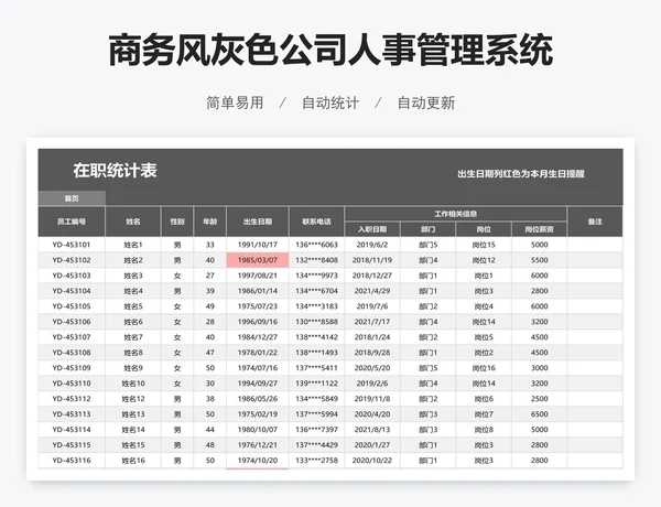 商务风灰色公司人事管理系统