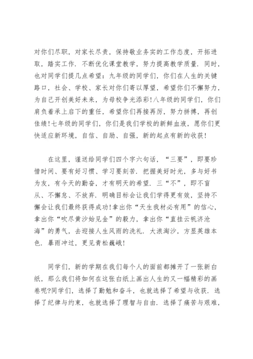 初中寒假开学演讲稿简短2022.docx