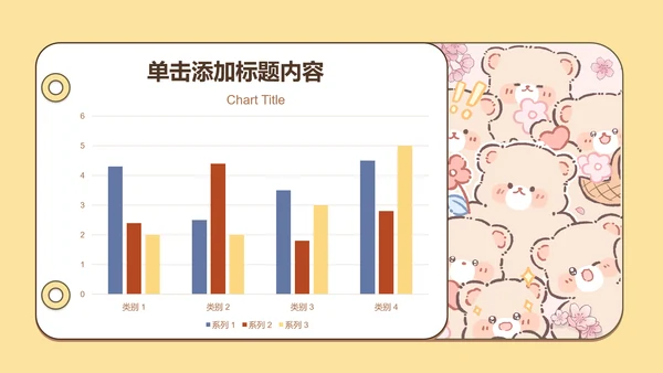 棕棕熊黄色教学课件通用模版