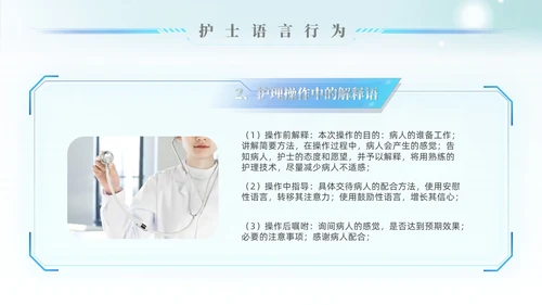 科技风蓝色护士行为规范护士职业道德护理学培训PPT课件