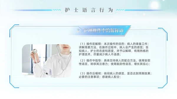 科技风蓝色护士行为规范护士职业道德护理学培训PPT课件