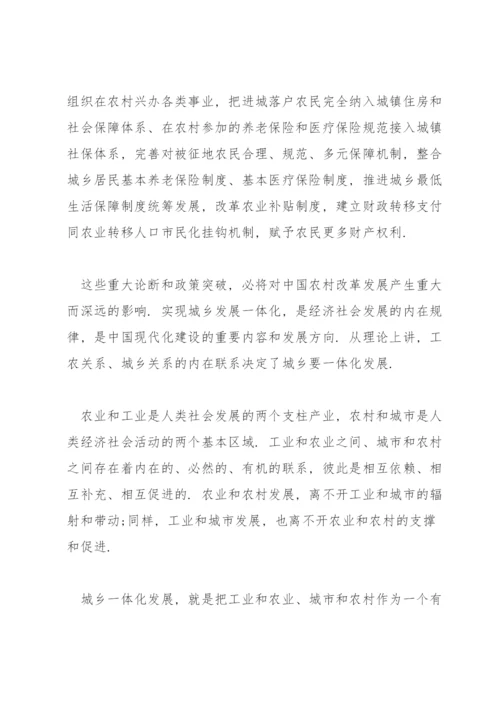 形势与政策心得体会4篇.docx