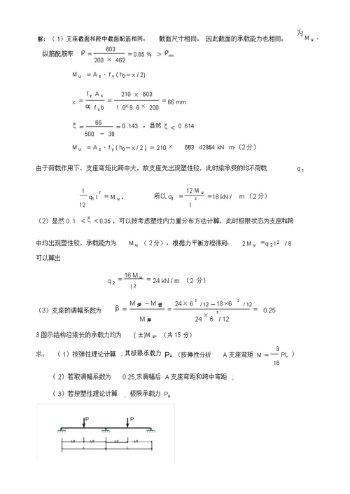 钢筋混凝土第十章梁板结构试题答案