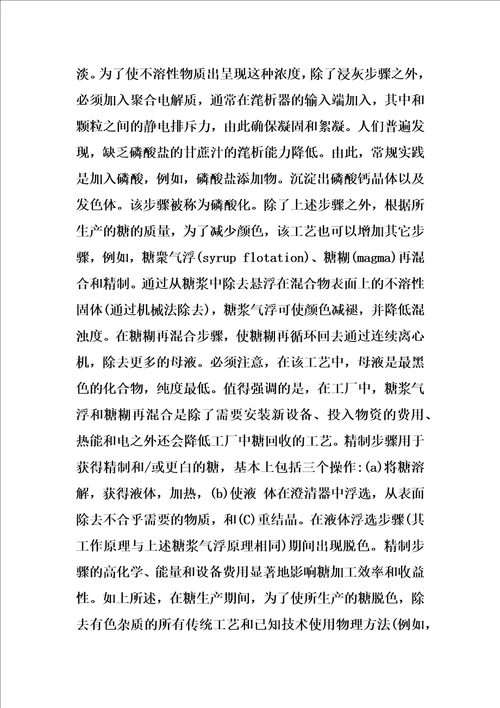 减少糖的颜色的方法和组合物的制作方法