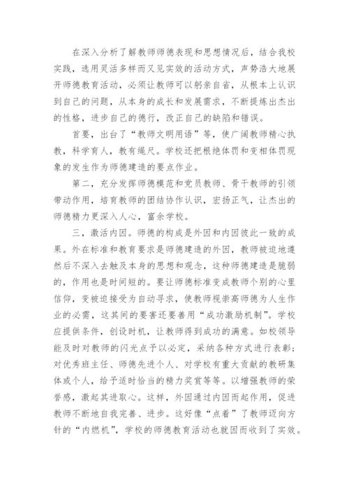 2024年学校师德师风工作总结.docx