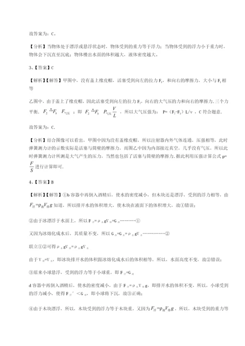 基础强化福建福州屏东中学物理八年级下册期末考试专项攻克试卷（含答案详解）.docx