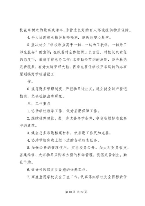 总务主任工作计划.docx