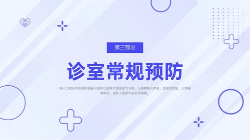 蓝紫色简约商务口腔科院感预防控制PPT模板院感知识培训