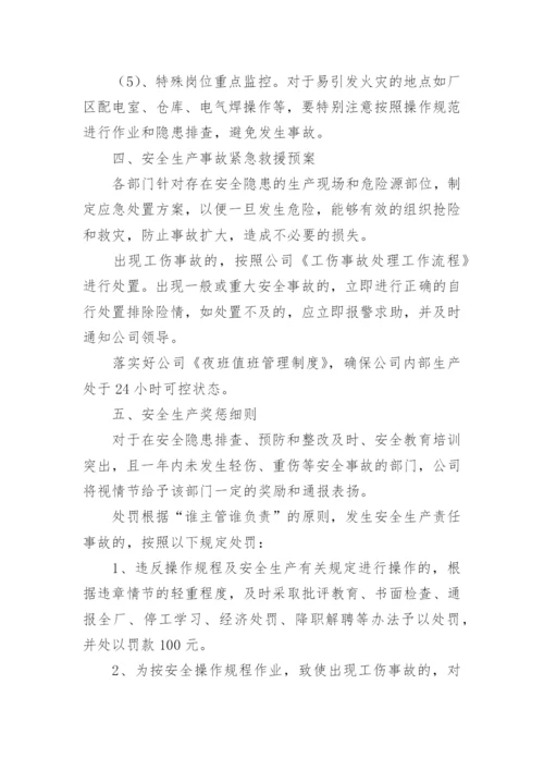 环卫公司安全生产管理制度.docx